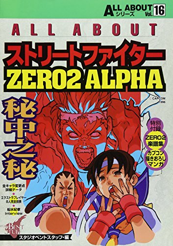 ALL ABOUT Street Fighter ZERO 2 ALPHA (Tankobon Hardcover)