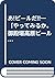 あ!ビールだ!!―「やってみるか。御殿場高原ビール」