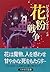 花粉戦争 (ハヤカワ文庫SF)