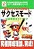実況パワフルプロ野球4 サクセスモード公式完全ガイドブック