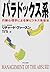 パラドックス系―行動心理学による新ビジネス発想法