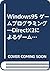 Windows95 ゲームプログラミング―DirectX2によるゲーム開発