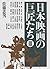 日本映画の巨匠たち〈3〉