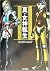 Shin Megami Tensei II Character Profile - Steven Report (Japanese Import)