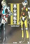 Shin Megami Tensei II Character Profile - Steven Report (Japanese Import) Shin Megami Tensei II Character Profile - Steven Report (Japanese Import)