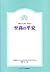 至高の平安 ― プラシャーンティ ヴァーヒニ