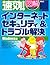 速効!図解 インターネットセキュリティ&トラブル解決 ...