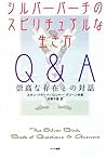 シルバーバーチのスピリチュアルな生き方Q&A―崇高な存在との対話