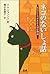 ネコのないしょ話―ネコごころがわかる13の物語