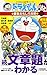 (Continued) found word problems (learning series of Doraemon Cheats - interesting arithmetic of Doraemon) (2002) ISBN: 4092531885 [Japanese Import]