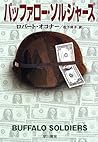 バッファロー・ソルジャーズ (ハヤカワ文庫NV)