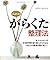 風水流がらくた整理法