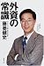 外資の常識