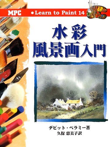 Watercolor landscape painting Introduction (Learn to Paint) (2002) ISBN: 4871975142 [Japanese Import]