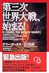第三次世界大戦、始まる!
