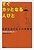 すぐカッとなる人びと―日常生活のなかの攻撃性