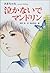 泣かないでマンドリン―さまちゃれ(Summer Challenge)