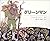 グリーンマン (ほるぷ海外秀作絵本)