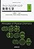 クーン・フェルスターリンク物理化学〈1〉原子・分子・分子間力