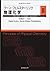 クーン・フェルスターリンク 物理化学〈2〉平衡と反応・分子組織系・生命の起源