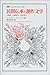 民間伝承と創作文学―人間像・主題設定・形式努力 (叢書・ウニベルシタス)
