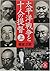 Admiral ten men and the Pacific War (Gakken M Bunko) (2001) ISBN by 奥宮 正武