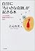 自分に「ちいさな奇跡」が起きる本―こんな女性に、神様は...