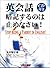 英会話。暗記するのは止めなさい!