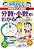 (Cheats - fun math learning series of Doraemon Doraemon) who understands fraction-decimal (2002) ISBN: 4092531834 [Japanese Import]