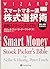 スマートマネー流株式選択術 (ウィザードブック 45)