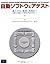 自動ソフトウェアテスト―導入から、管理・実践まで‐効果...