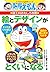 (Learning Series of Doraemon) capture interesting arts and crafts department of Doraemon - design and picture will be good (2002) ISBN: 409253177X [Japanese Import]
