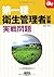 First seed health test administrator combat problem (assent a... by Minoru Takada