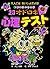 ココロがみえる!?超オドロキ心理テスト