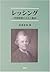 レッシング―啓蒙精神の文芸と批評 by Naoki Watanabe