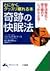 奇跡の快眠法―とにかく、グッスリ眠れる本 (知的生きかた文庫)