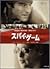 Spy Game [In Japanese Langu...