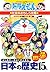 (Learning Series of Doraemon) 15 human history Exploits Japan interesting social studies of Doraemon (2002) ISBN: 4092531761 [Japanese Import]