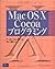 Mac OS X Cocoaプログラミング