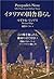 Rural life in Italy (2002) ISBN by Michael Rips