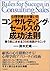 心理学博士が書いたコンサルティング・セールスの成功法則...