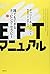 EFTマニュアル―誰でもできるタッピング・セラピー