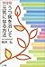 うつ病を治して元気になる方法 最新版