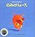 のみのリュース (にわの小さななかまたち) Luce the Flea (Niwa's Little Friends)