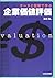 Valuation = Kesu to zukai de manabu kigyo kachi hyoka [Japane... by Shigeru Watanabe
