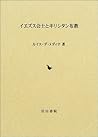 イエズス会士とキリシタン布教