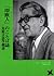 「印欧人」のことば誌―比較言語学概説
