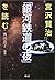 Reading "Night on the Milky Way Train" by Ryoko Nishida