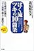 ぼく流ツキの10箇条―人生成功の法則は、プラス発想で明...