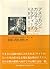 アメリカン・カルチュラル・スタディーズ―文学・映画・音楽・メディア